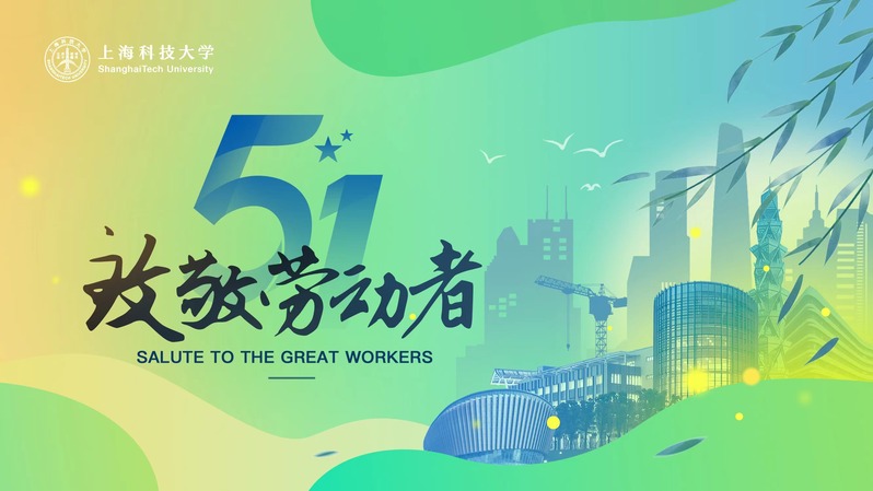 庆祝五一国际劳动节