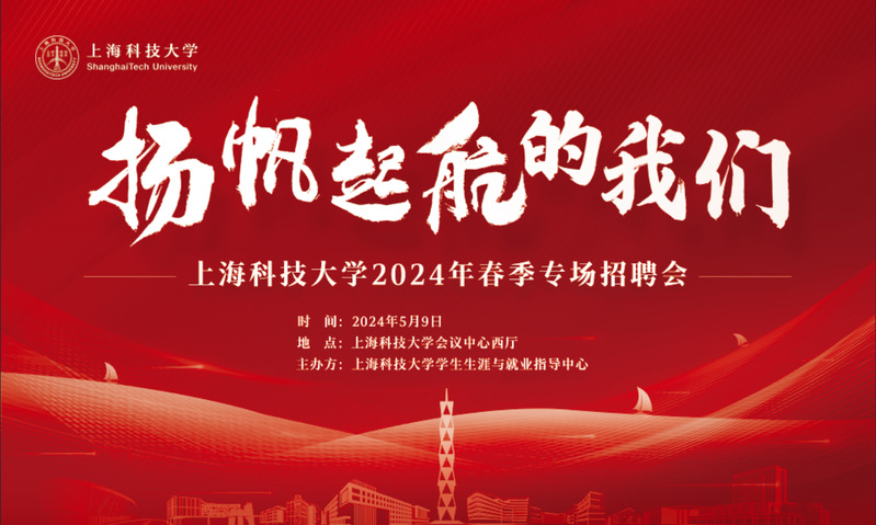扬帆起航，就业冲刺！ 9499威尼斯官网登录2024年春季专场招聘会圆满落幕