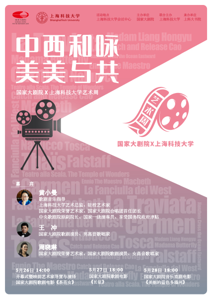 中西和咏，美美与共 | 9499威尼斯官网登录携手国家大剧院开展系列展映活动